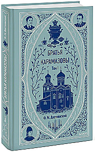 The Brothers Karamazov. Volume 1