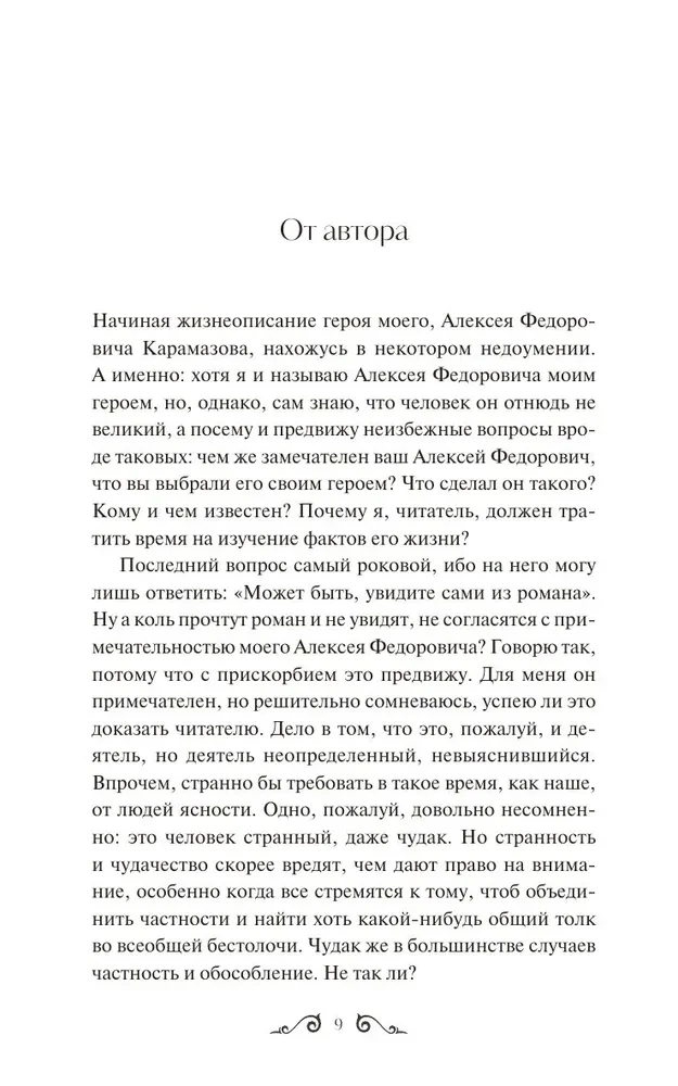 The Brothers Karamazov. Volume 1