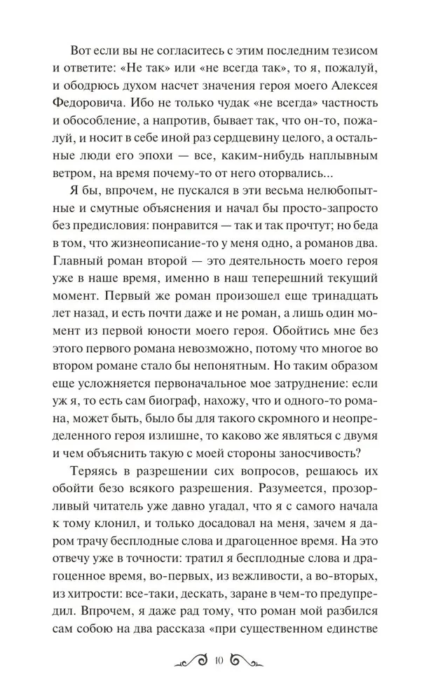 The Brothers Karamazov. Volume 1