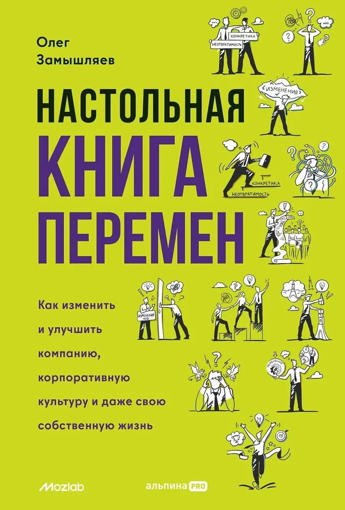 The Desk Book of Changes. How to Change and Improve a Company, Corporate Culture, and Even Your Own Life