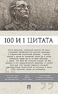 100 and 1 Quote. I.A. Brodsky