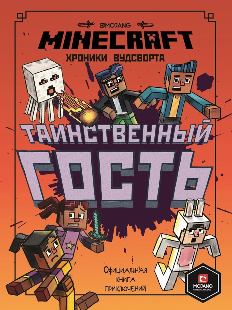 Minecraft Chronicles of Woodsworth: The Mysterious Guest. Part 4