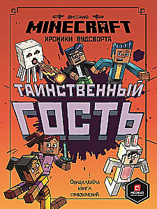 Minecraft Chronicles of Woodsworth: The Mysterious Guest. Part 4