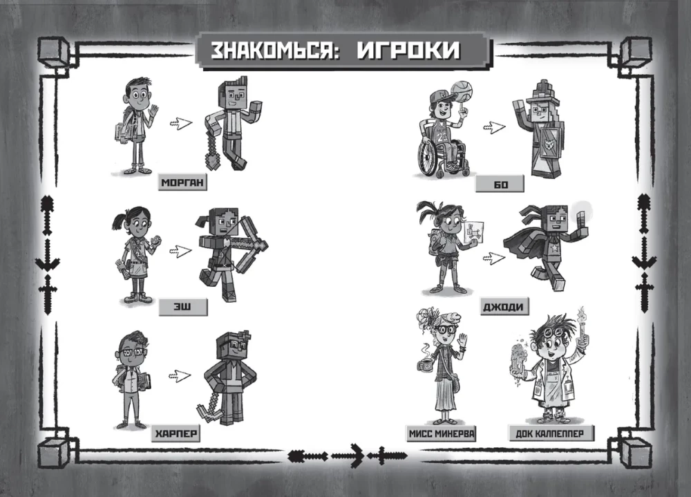 Woodsworth Chronicles: The Game Begins! Part 1