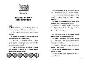 Woodsworth Chronicles: The Game Begins! Part 1