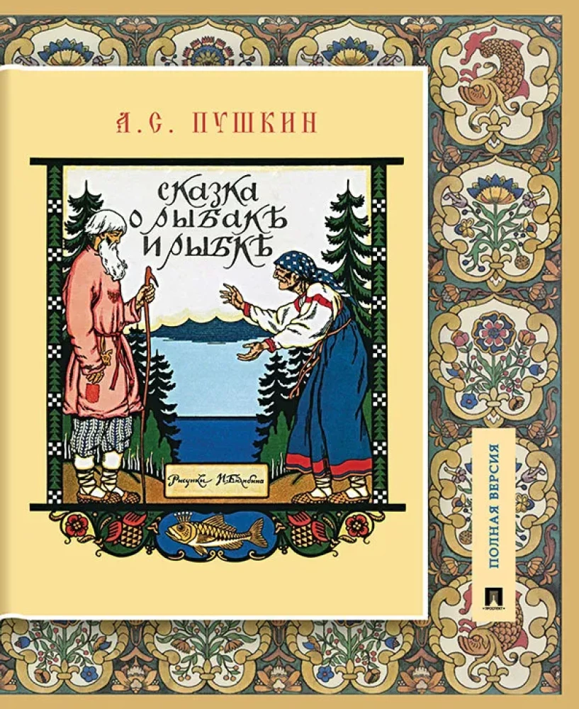 The Tale of the Fisherman and the Fish