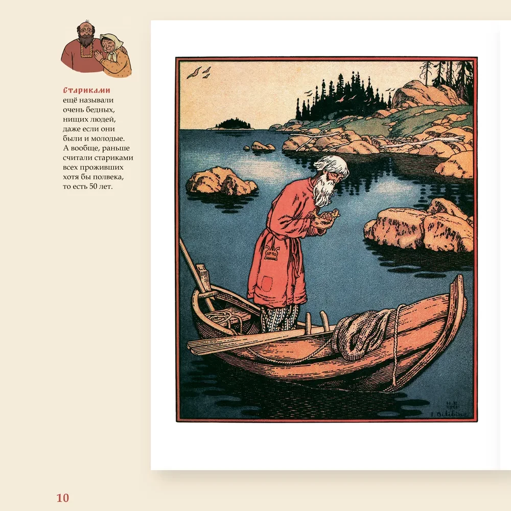 The Tale of the Fisherman and the Fish