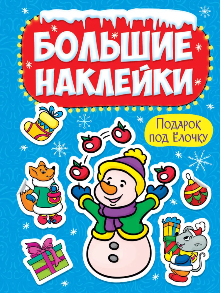 Große Aufkleber. Geschenk unter dem Weihnachtsbaum