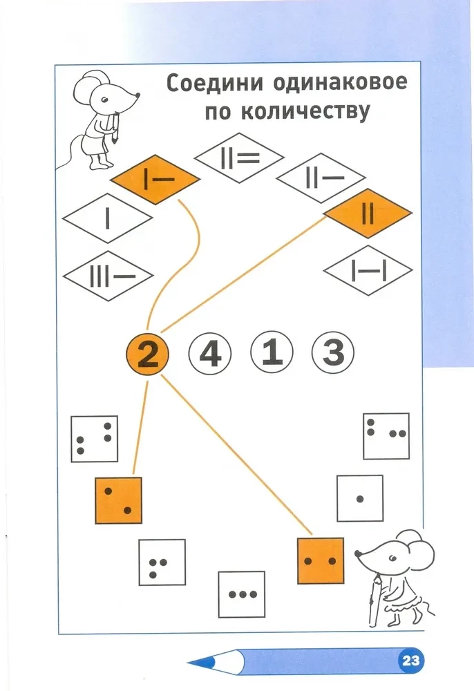 Unusual Mathematics. A Workbook of Logical Tasks for 4-Year-Olds