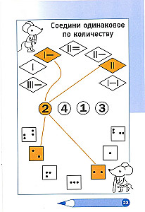 Unusual Mathematics. A Workbook of Logical Tasks for 4-Year-Olds