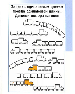 Unusual Mathematics. A Workbook of Logical Tasks for 4-Year-Olds