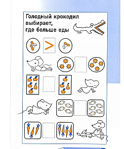 Unusual Mathematics. A Workbook of Logical Tasks for 4-Year-Olds