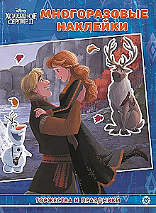 Educational Book with Reusable Stickers and Poster - Frozen 2. Celebrations and Holidays