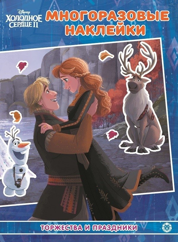 Educational Book with Reusable Stickers and Poster - Frozen 2. Celebrations and Holidays