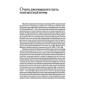 The Novel by A. S. Pushkin - Eugene Onegin