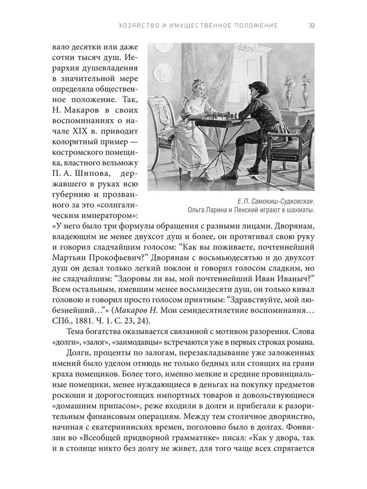The Novel by A. S. Pushkin - Eugene Onegin