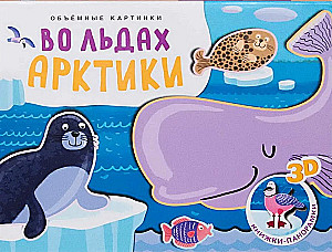 Mahukad pildid. Arktika jäistes vetes