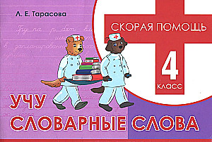 I Teach Vocabulary Words. Emergency Medical Services. Grade 4