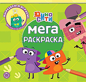 Mega Coloring - Dino City