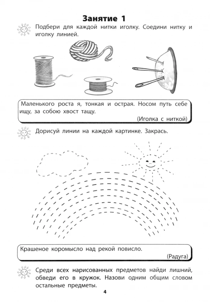 I am preparing to become a student. Intellectual development of preschoolers. Workbook for independent work