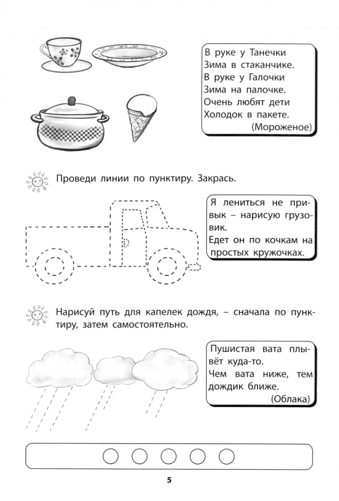 I am preparing to become a student. Intellectual development of preschoolers. Workbook for independent work