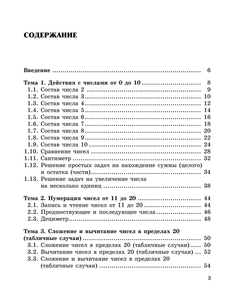Developing Mathematical Skills. Grade 1-2. Training Tool for Primary School