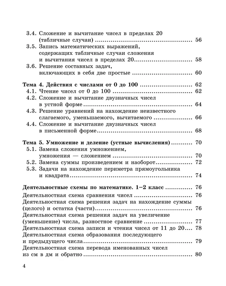 Developing Mathematical Skills. Grade 1-2. Training Tool for Primary School