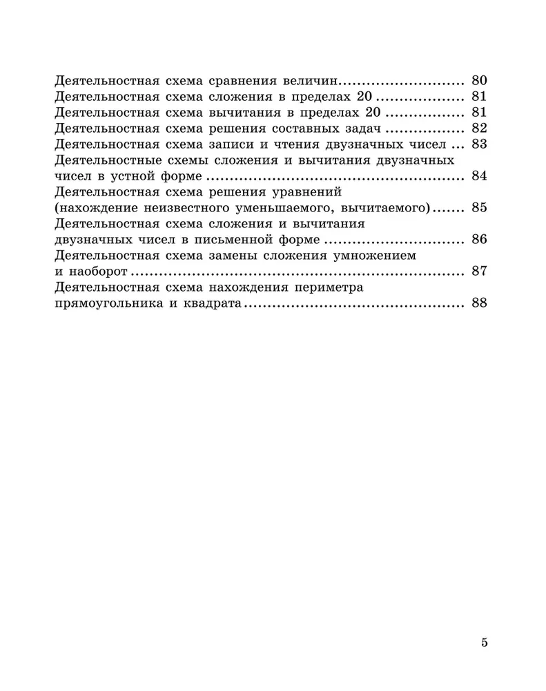 Developing Mathematical Skills. Grade 1-2. Training Tool for Primary School