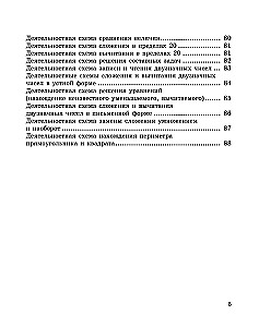 Developing Mathematical Skills. Grade 1-2. Training Tool for Primary School