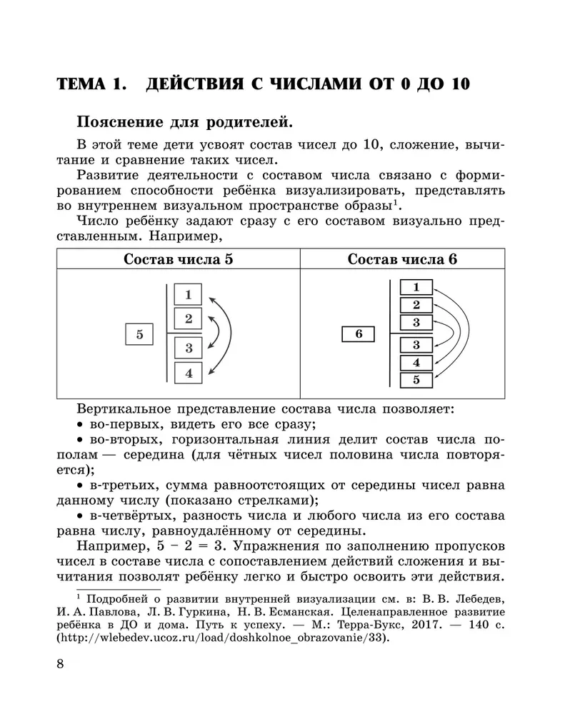 Developing Mathematical Skills. Grade 1-2. Training Tool for Primary School