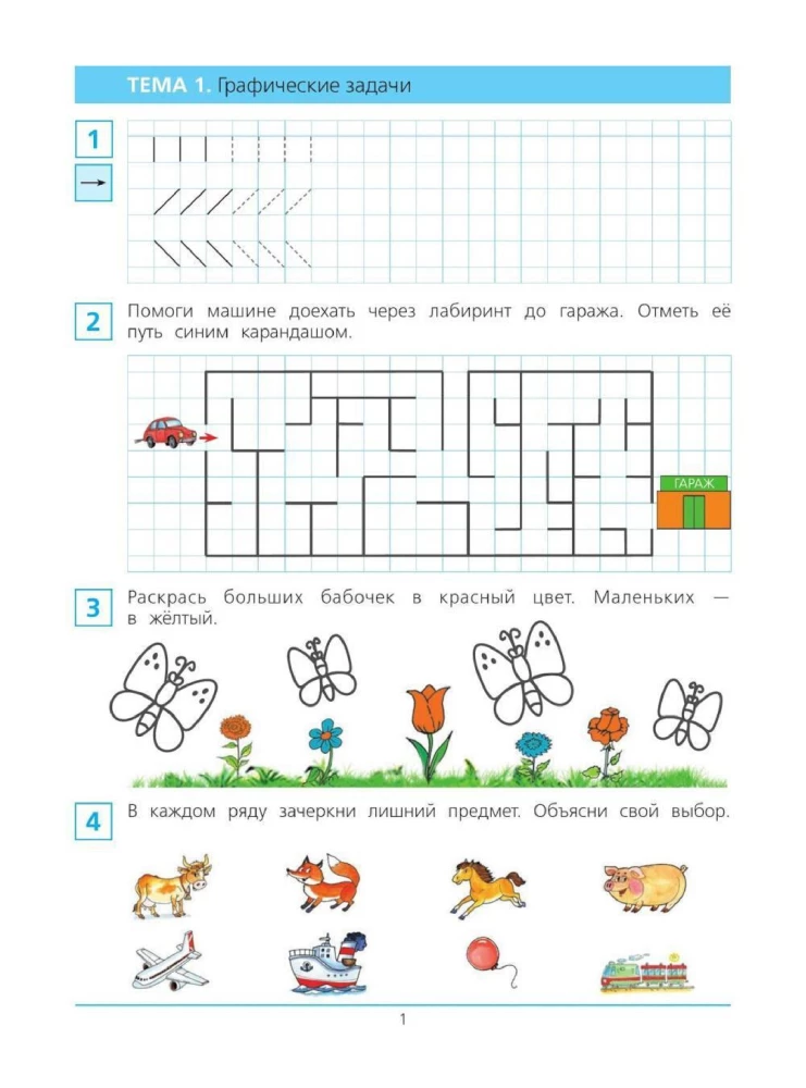 A Brief Course in School Preparation for Mathematics. Workbook for Children Aged 5-6