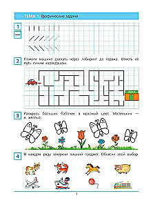 A Brief Course in School Preparation for Mathematics. Workbook for Children Aged 5-6