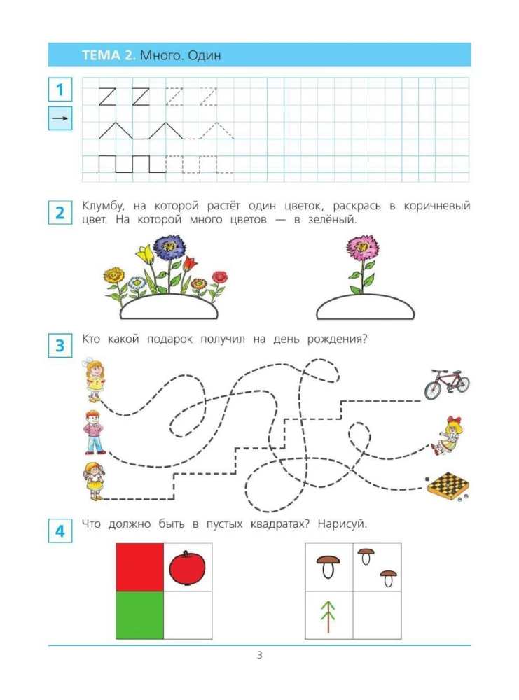 A Brief Course in School Preparation for Mathematics. Workbook for Children Aged 5-6