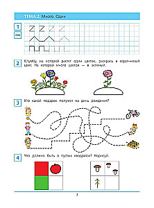 A Brief Course in School Preparation for Mathematics. Workbook for Children Aged 5-6