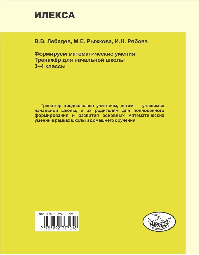 Forming Mathematical Skills. Grade 3-4. Workbook for Primary School