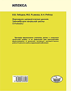 Forming Mathematical Skills. Grade 3-4. Workbook for Primary School