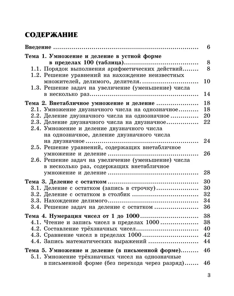 Forming Mathematical Skills. Grade 3-4. Workbook for Primary School
