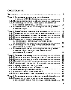 Forming Mathematical Skills. Grade 3-4. Workbook for Primary School