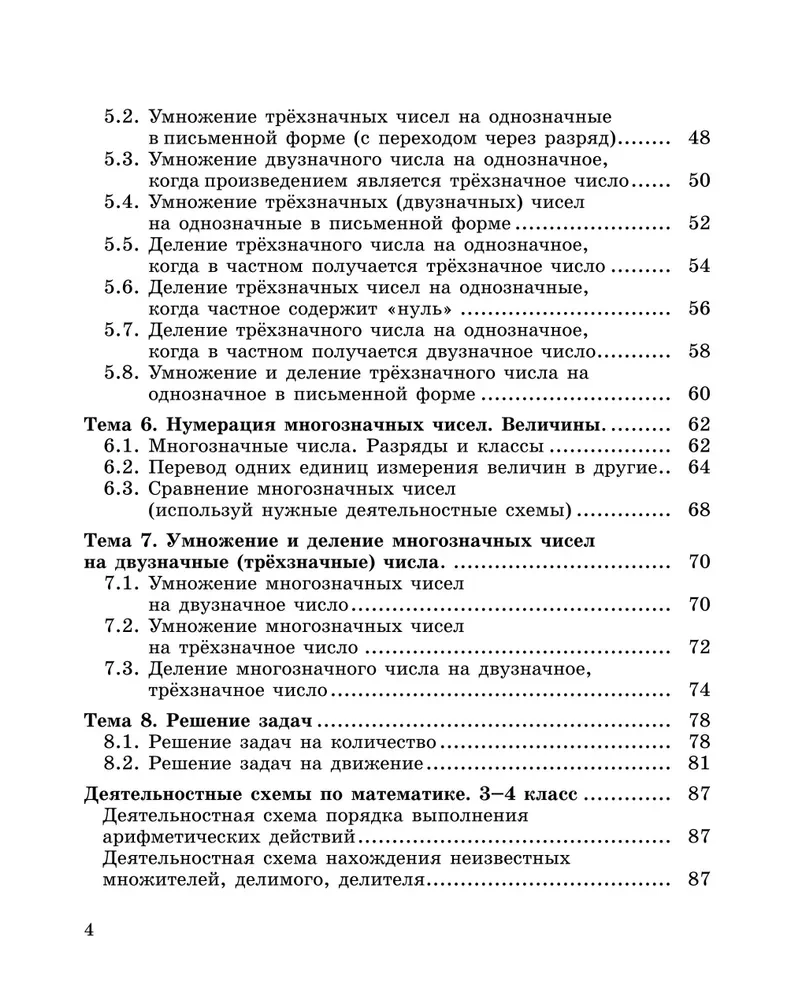 Forming Mathematical Skills. Grade 3-4. Workbook for Primary School