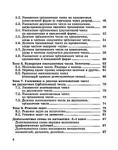 Forming Mathematical Skills. Grade 3-4. Workbook for Primary School