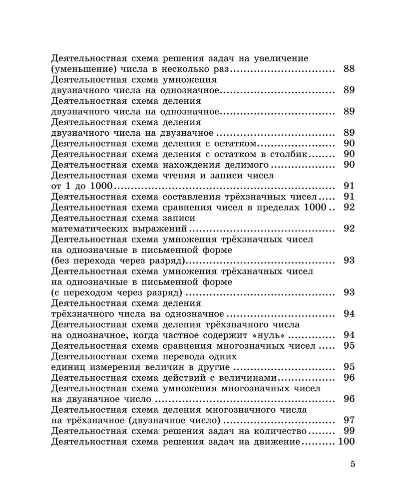 Forming Mathematical Skills. Grade 3-4. Workbook for Primary School