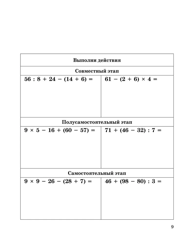 Forming Mathematical Skills. Grade 3-4. Workbook for Primary School