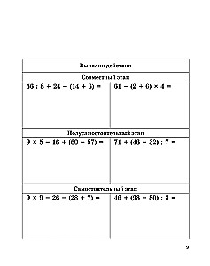 Forming Mathematical Skills. Grade 3-4. Workbook for Primary School