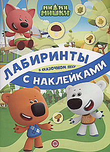 Labyrinths with Stickers. In the Fairy Tale Forest