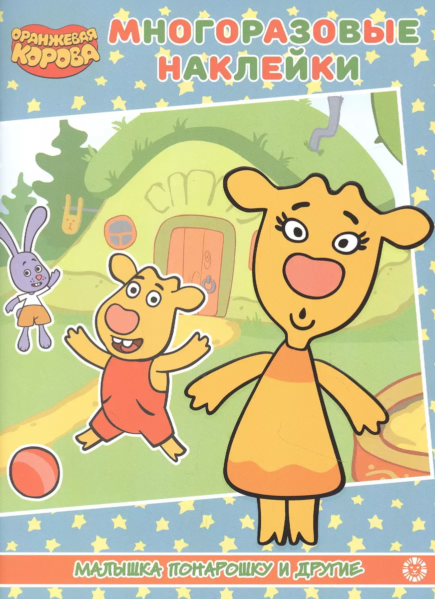 Educational Book with Reusable Stickers - The Orange Cow. Baby Ponarashoku and Others