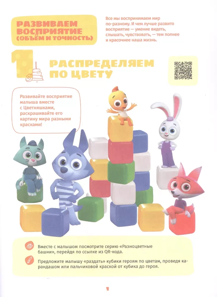 Multi-School of Bloomers. Playing and Learning with Chick Pi. Level Two. 2-3 Years