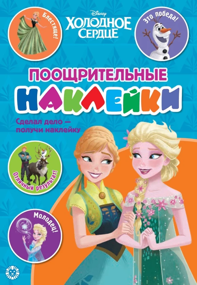 Incentive Stickers Frozen