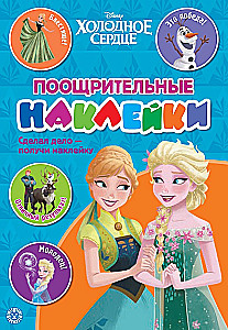 Incentive Stickers Frozen