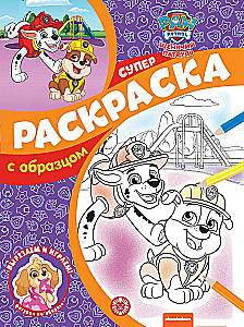 Super Coloring Book with Sample - Paw Patrol