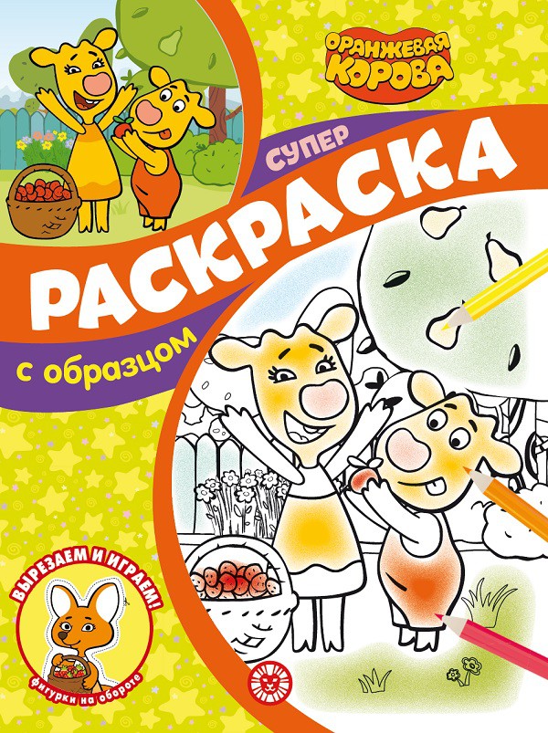 Superpiešimas su pavyzdžiu - Oranžinė karvė